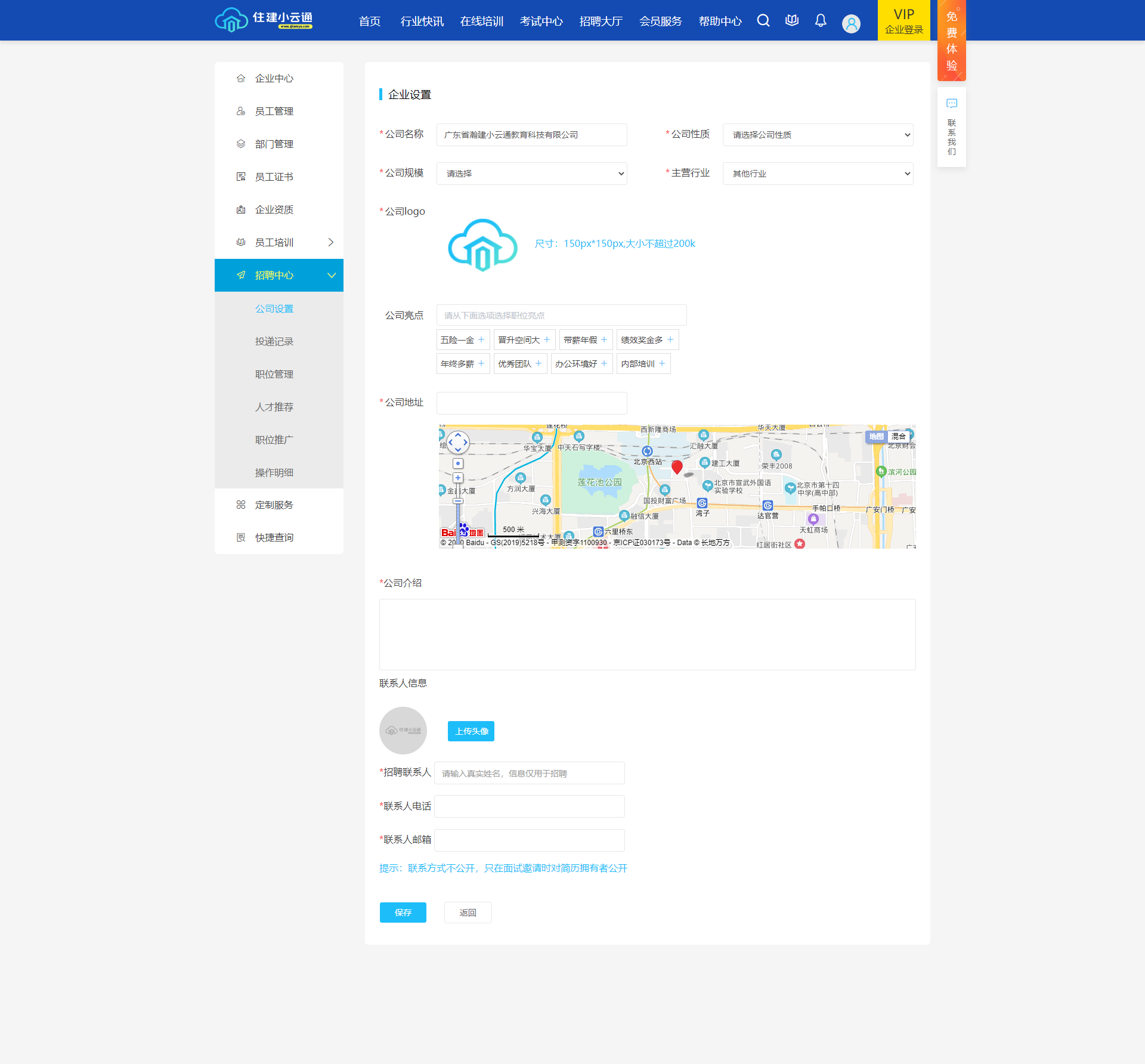 FireShot Capture 003 - 企业设置 - 住建小云通 - www.zjiansys.com.png