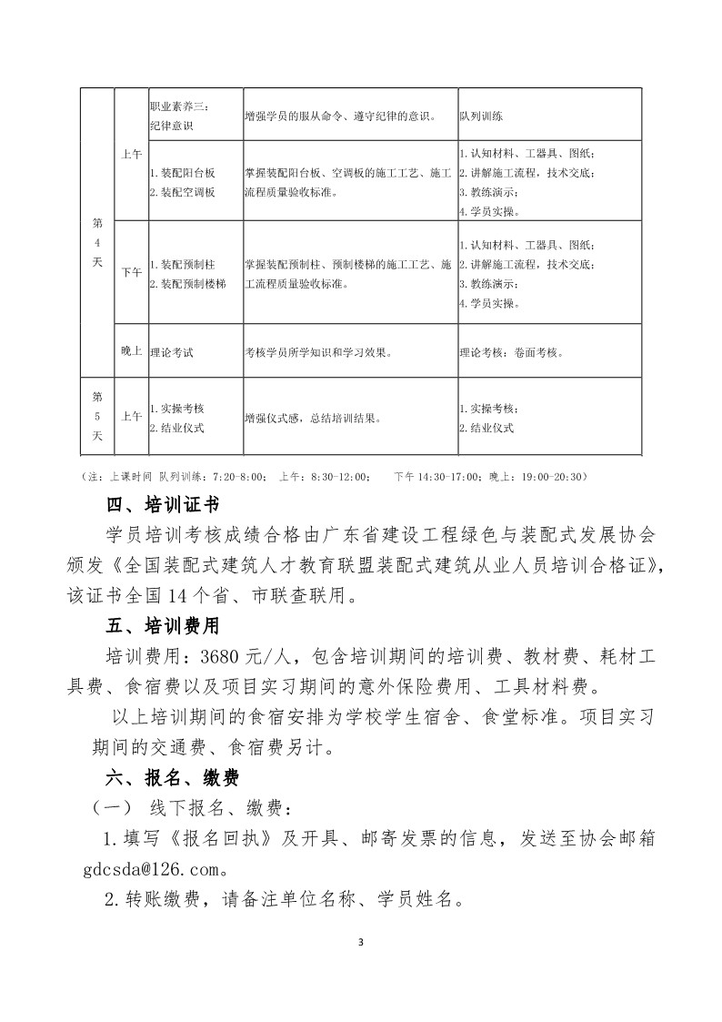 广东省装配式建筑产业工人装配工灌浆工第二期实训班开班通知 _3.jpg