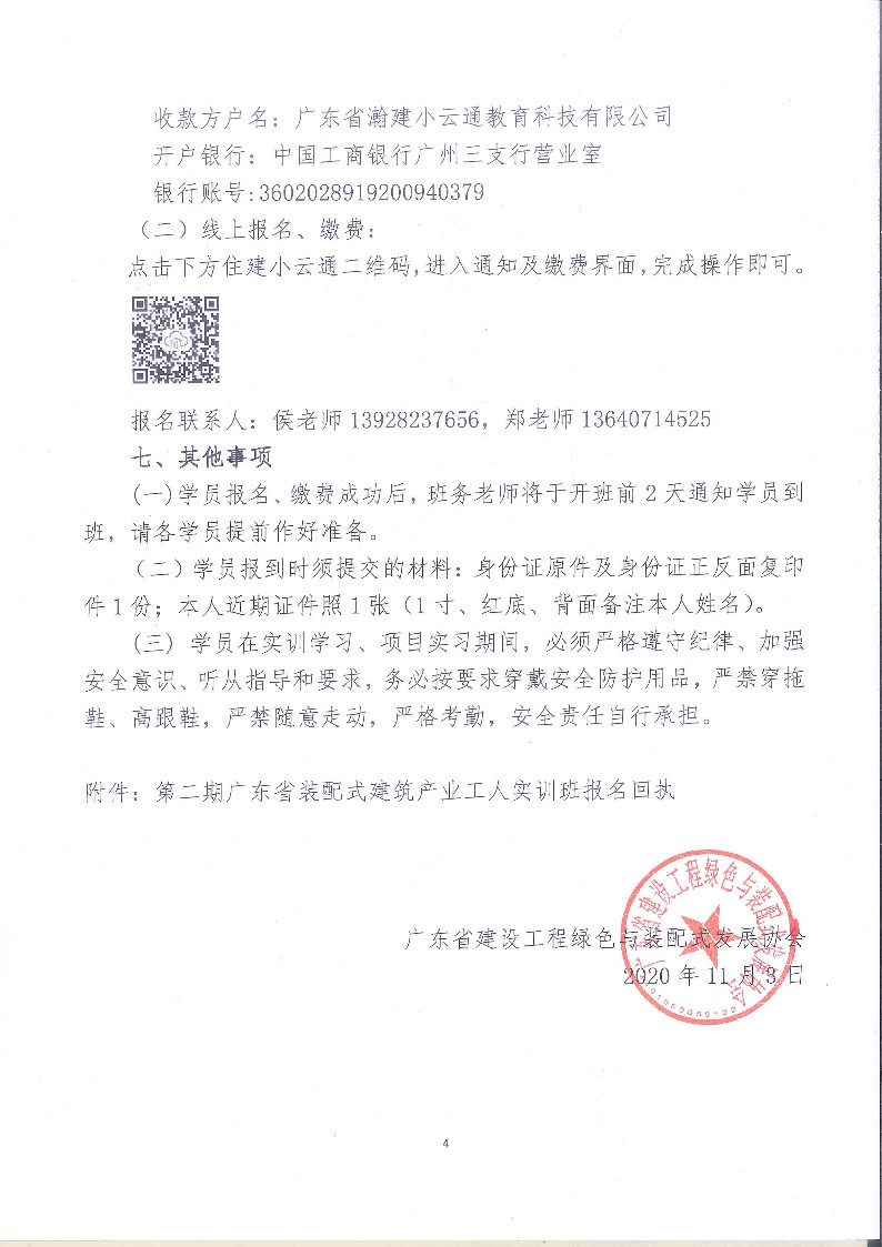 广东省装配式建筑产业工人装配工灌浆工第二期实训班开班通知 _4.jpg