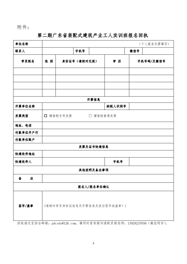 广东省装配式建筑产业工人装配工灌浆工第二期实训班开班通知 _5.jpg