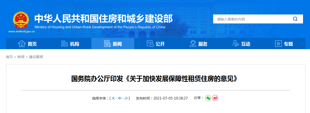 国办引发《关于加快发展保障性租赁住房的意见》封面.png